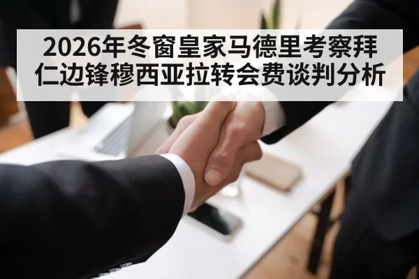 football contract negotiation